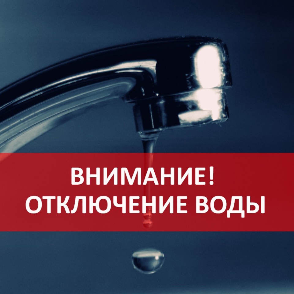 Отключение водоснабжения н.п. - с.Холмогоры, с.Матигоры, с.Ломоносово 20.08.2024 г..