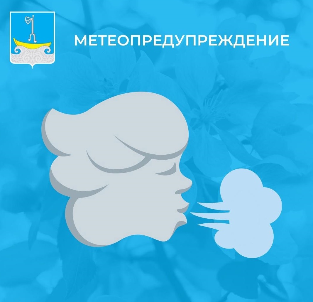 Метеопредупреждение.