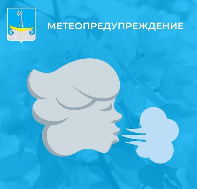 Метеопредупреждение.