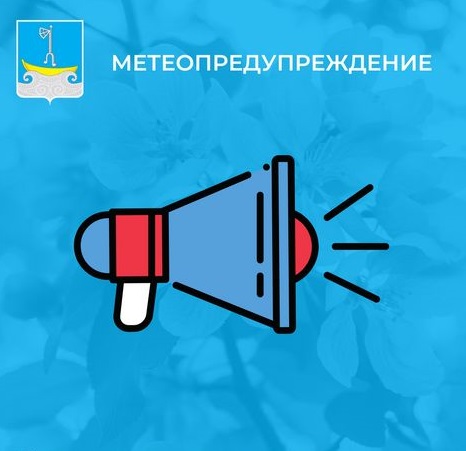 Метеопредупреждение.