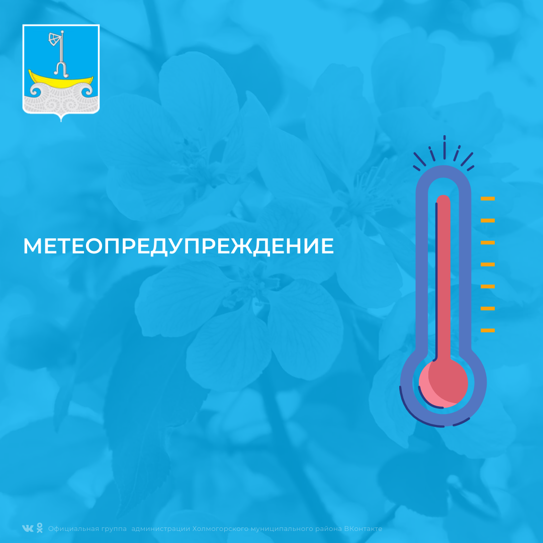Метеопредупреждение.