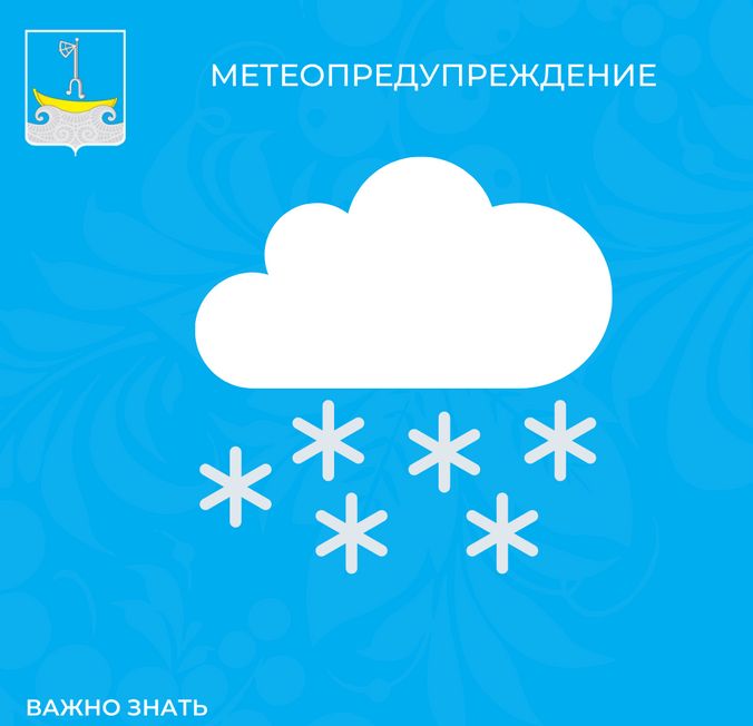 Метеопредупреждение.