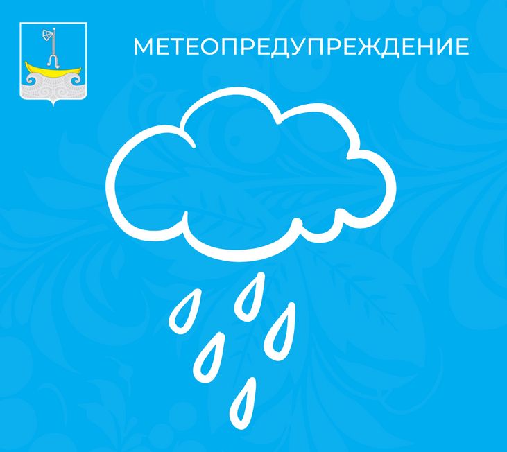 Метеопредупреждение.