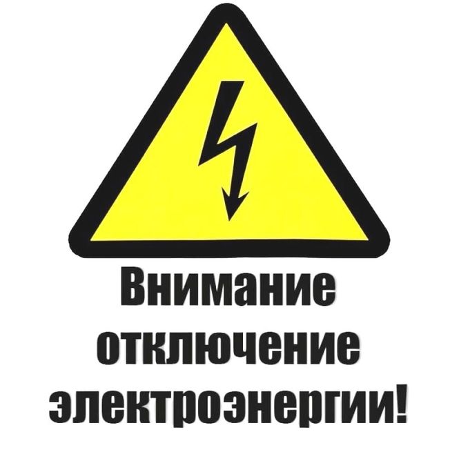 Об отключении электроэнергии потребителям Емецкого ТО.