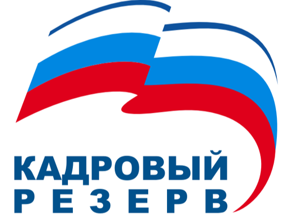 Формирование кадрового резерва.