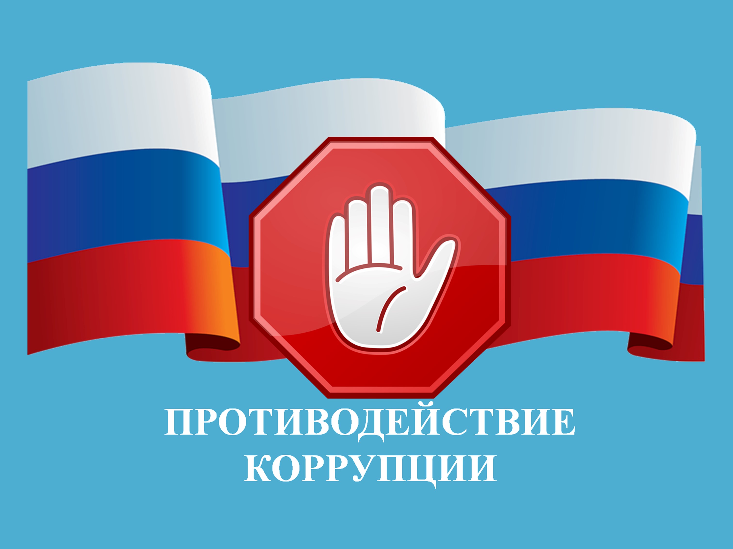В администрации Холмогорского муниципального округа Архангельской области состоялось первое в 2024 году заседание Совета по противодействию коррупции.