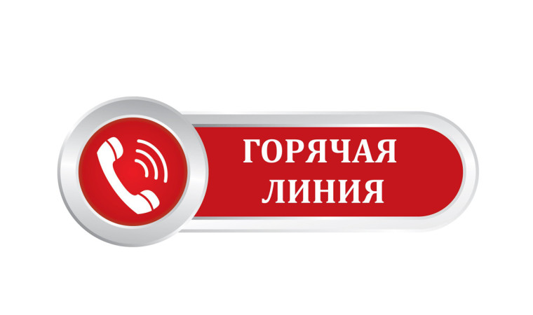 Региональный Роскадастр проводит «горячую» телефонную линию по вопросам получения сведений из Единого государственного реестра недвижимости.